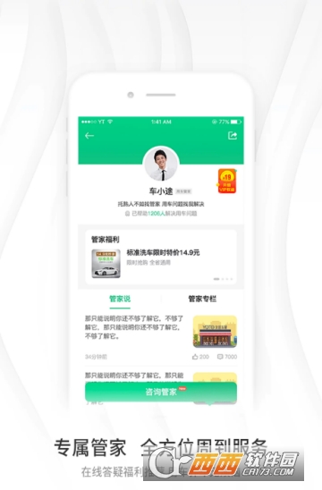 友途用车管家app