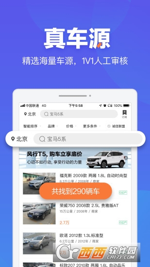 二手车之家app