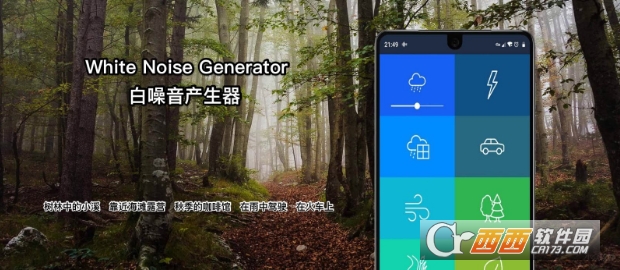 混合白噪音生成器White Noise Generator