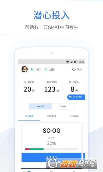 GMAT考满分网APP