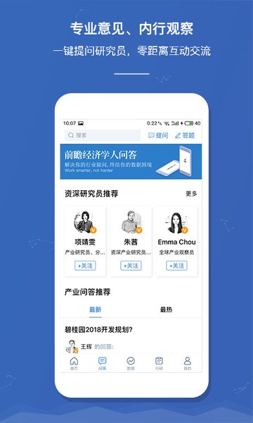 前瞻经济学人app