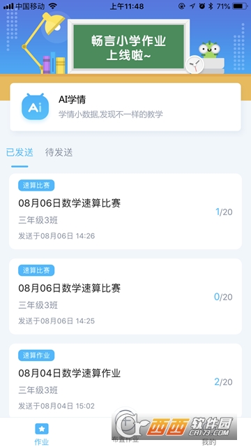 畅言作业小学app