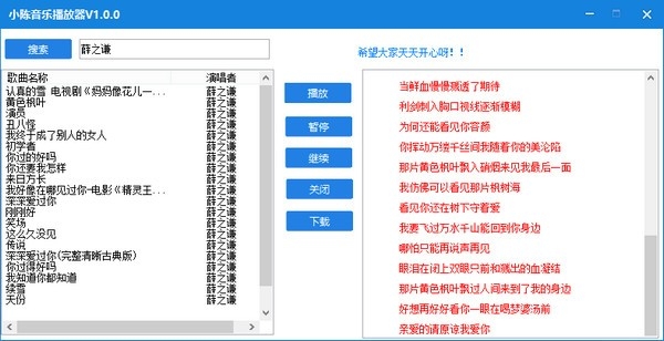 小陈音乐播放器 