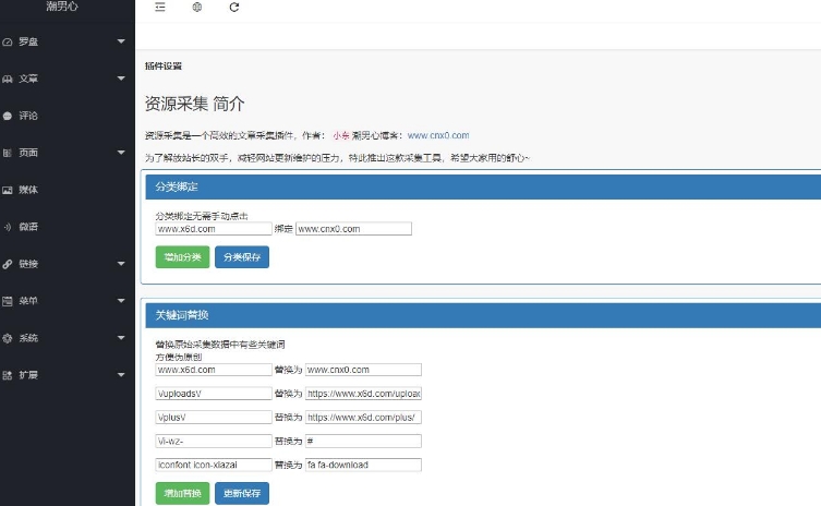 Emlog最新资源采集插件