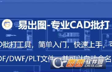 易出图(批量导图软件)