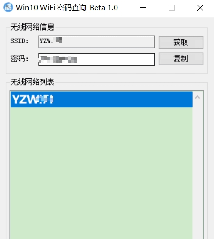 wifi密码查询器