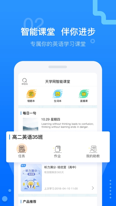 天学网app