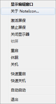 桌面便利贴(NoteIcon)