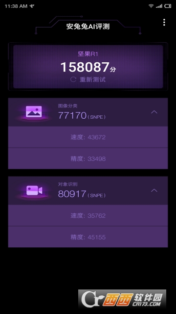 安兔兔AI评测app