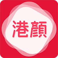 港颜美妆app下载-港颜美妆app下载V1.9.0 安卓版