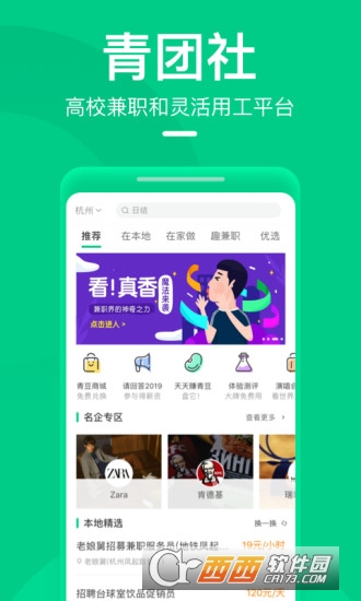 青团社兼职app