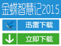 金蝶智慧记2020