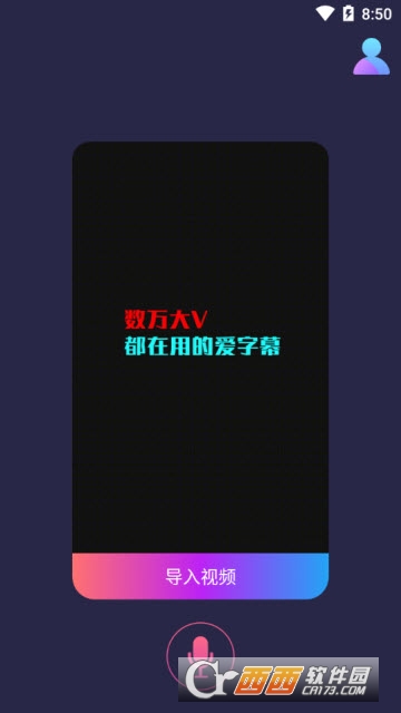 爱字幕app