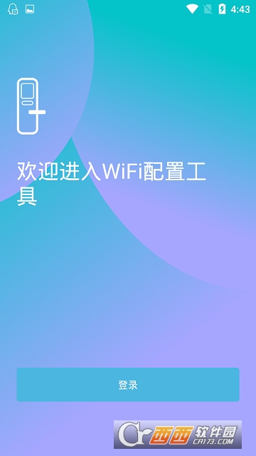 WiFi锁配置工具