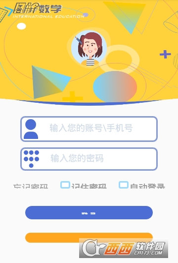 图解数学教师版