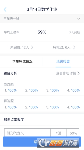 三人行老师app