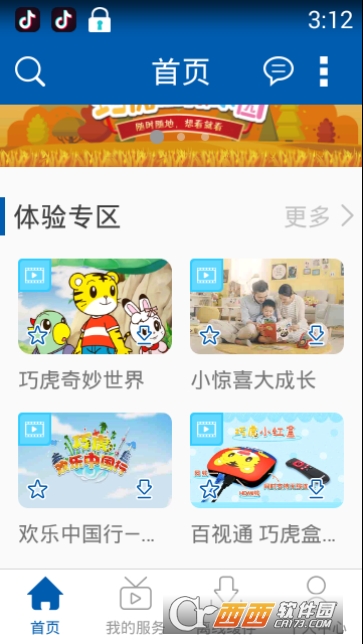 巧虎视频乐园app