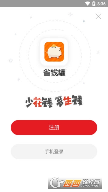 省钱官app