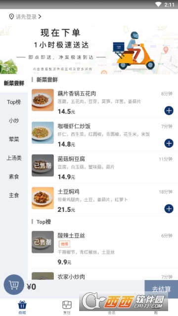 饭来科技app