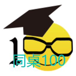 同桌100网app