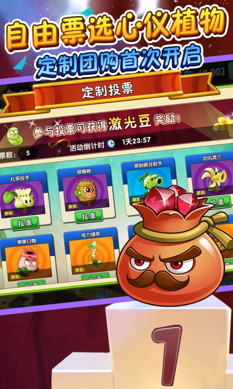 pvz2国际版8.6.1破解版特色图片