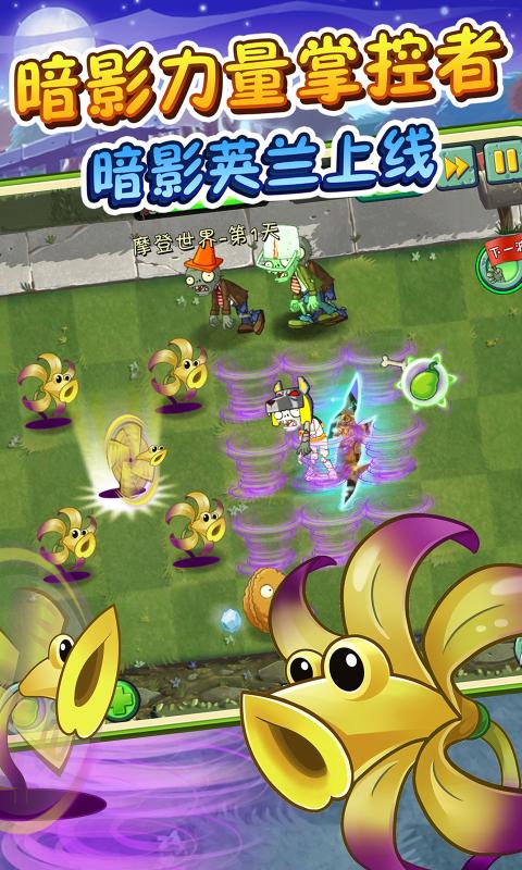 pvz2国际版8.6.1新植物内购破解版图片1