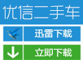 优信二手车app