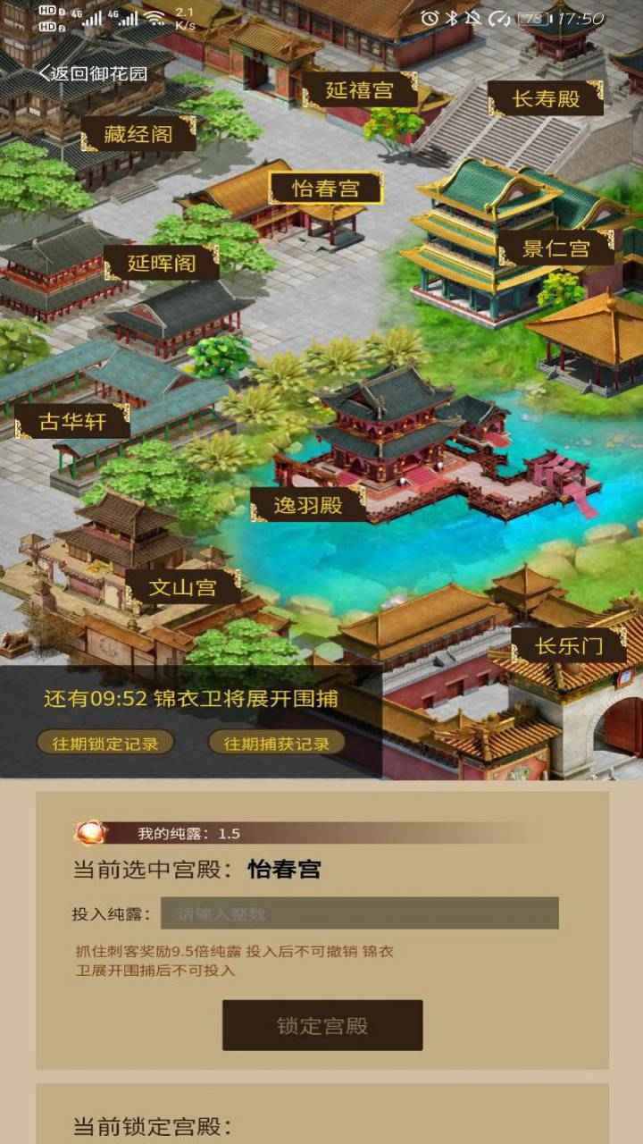 梦回御花园游戏app官方版图片1