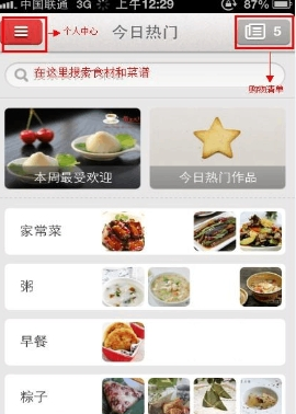 下厨房app