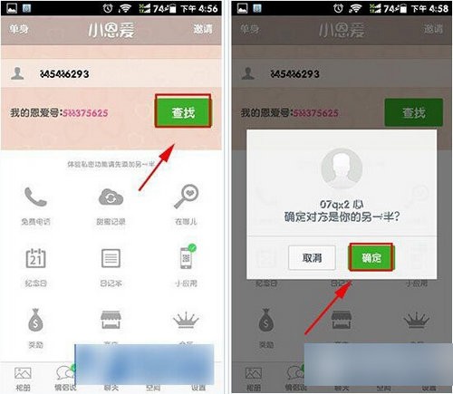 小恩爱app