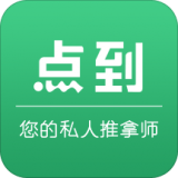 点到按摩app下载-点到按摩 安卓版v10.0.3