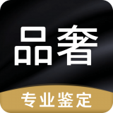 品奢鉴定app下载-品奢鉴定 安卓版v1.3.0