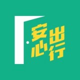 安心出行app下载-安心出行 安卓版v1.1.4