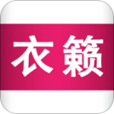 衣籁app下载-衣籁 安卓版v2.1