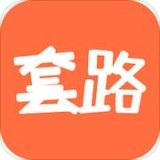 套路攻略app下载-套路攻略 安卓版v1.6.6.4