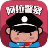 阿拉警察下载-阿拉警察 安卓版v3.3.3