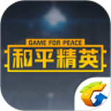 掌上和平精英app下载-掌上和平精英 安卓版v3.11.3.507
