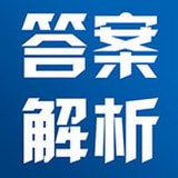 答案解析网下载-答案解析网 安卓版v13.0.31