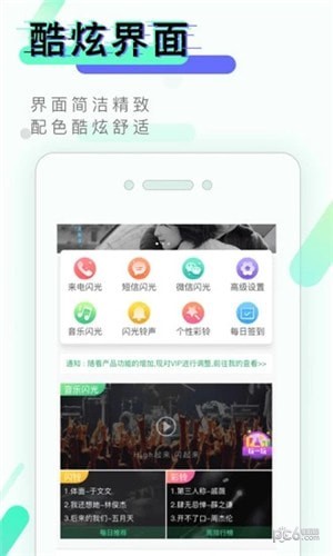 来电闪光app