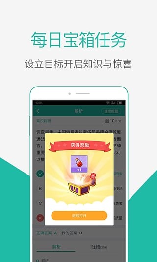 步知公考app下载