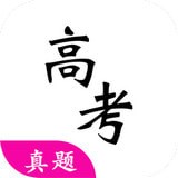 高考真题app下载-高考真题 安卓版v1.52