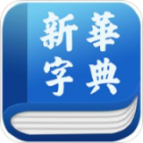 新华字典发音版下载-新华字典发音版 安卓版v2.4.4