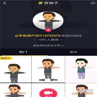 抖音穿袖子游戏