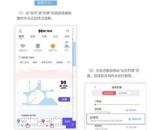 厦门地铁app下载