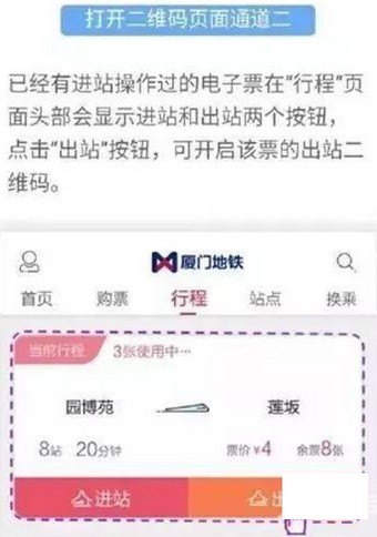 厦门地铁app下载