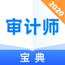 审计师考试app下载-审计师宝典 安卓版v1.0.1