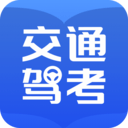 交通驾考题库APP下载-交通驾考题库 安卓版v1.0.3