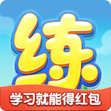 天天练乐乐课堂下载-天天练 安卓版v10.3.0