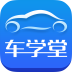 车学堂app下载-车学堂 安卓版v4.8.7