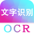 图片文字提取app下载-图片文字提取 安卓版v2.6.2